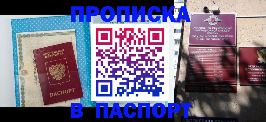 прописка гарантия в Хабаровске